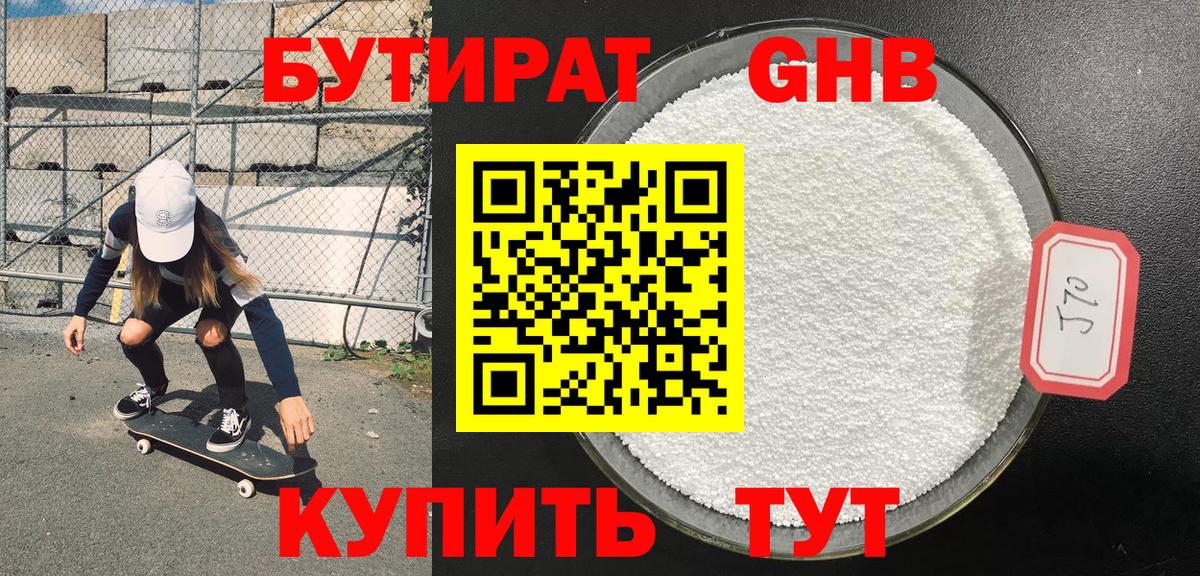 Кировск  БУТИРАТ бутик  Вход с VPN 
