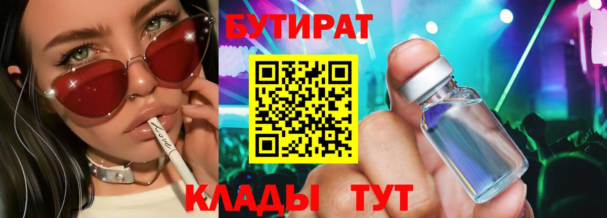 Бутират BDO 33% Кировск