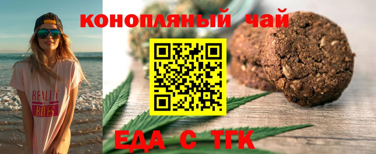 Еда ТГК марихуана  Вход с VPN  Кировск 
