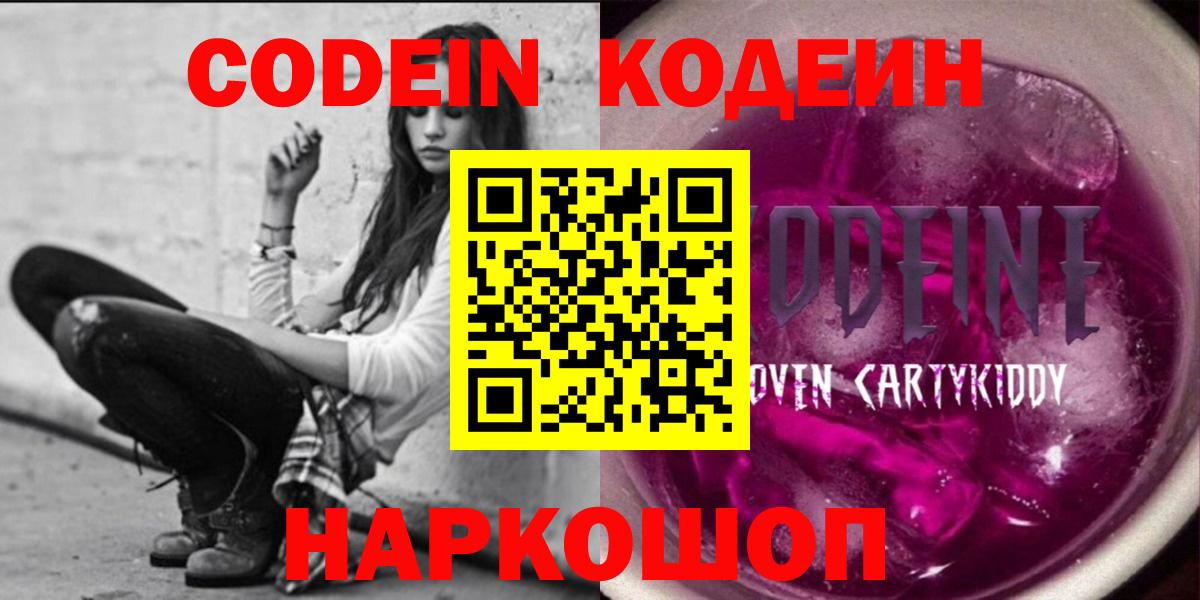 Кировск  Codein напиток Lean (лин)  Вход с VPN  Кодеин напиток Lean (лин) 