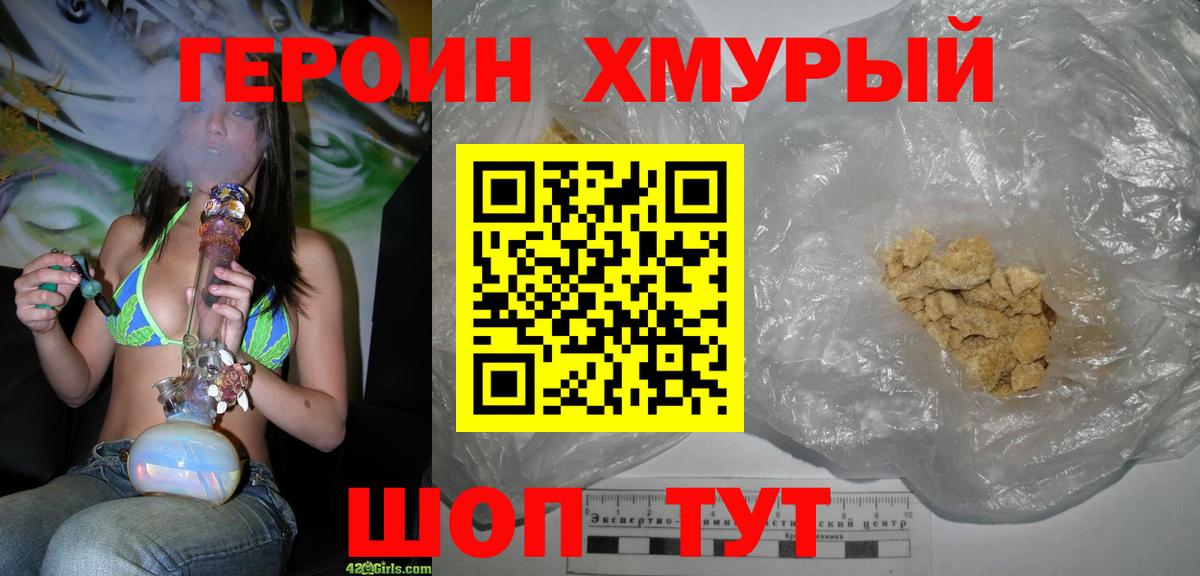 ГЕРОИН  Вход с VPN  Кировск  Героин афганец 