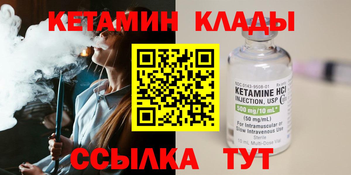 КЕТАМИН VHQ Кировск