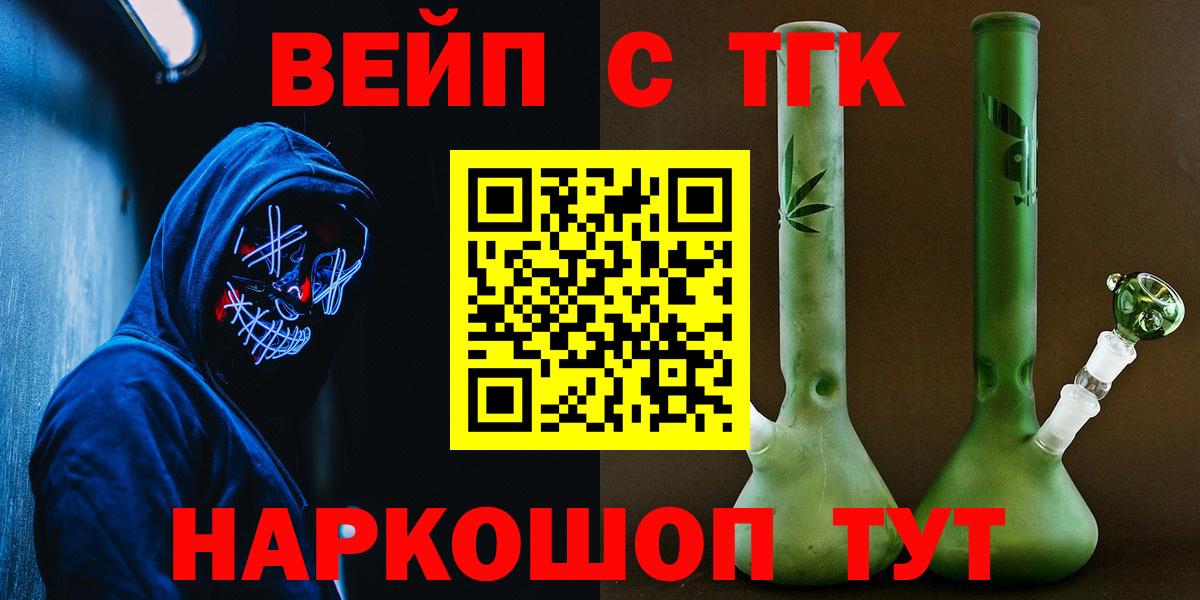что такое наркотик  Вход с VPN  Кировск  ТГК жижа 